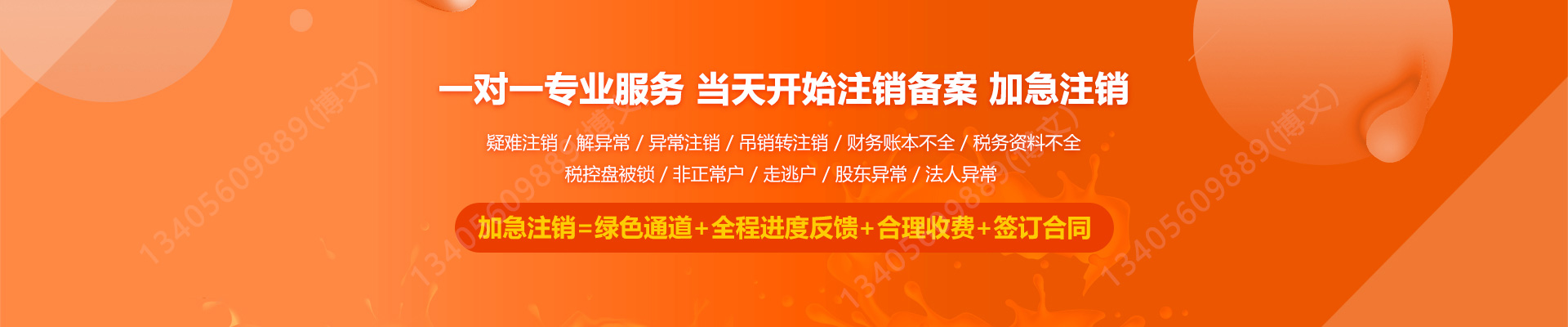 播州工商注销